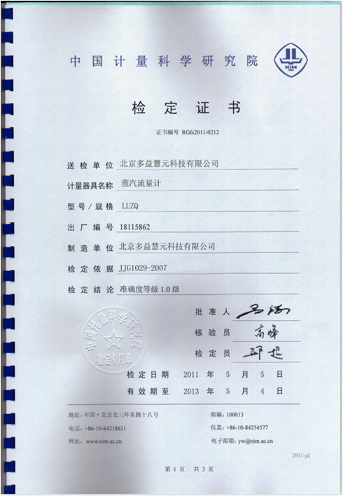 检定证书