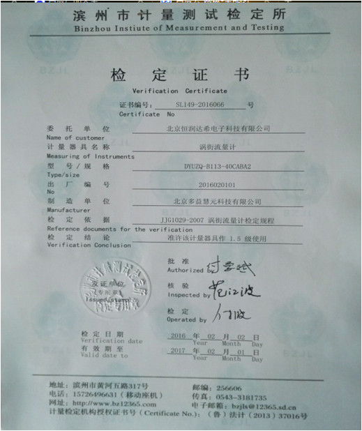 检定证书