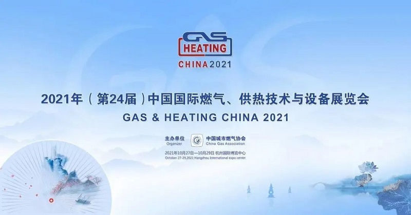北京多元智控仪表有限公司诚邀您参加2021年第24届中国国际燃气、供热技术与设备展览会